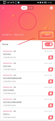 星芒反黑app官方正版图片5