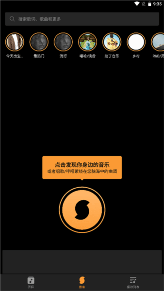 SoundHound高级版使用教程1