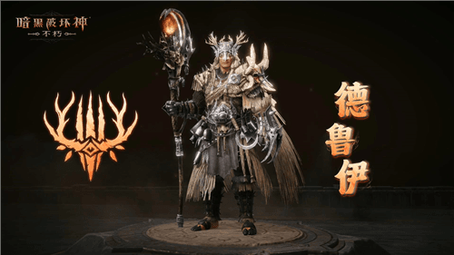 暗黑破坏神不朽4