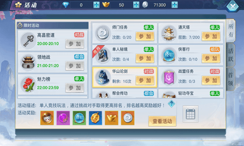 龙武手游3