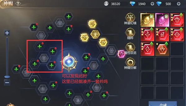 神赐系统攻略配图5
