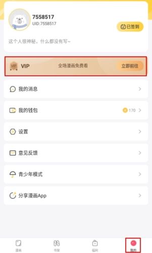漫次元怎么收费图片1