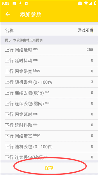 使用教程配图5