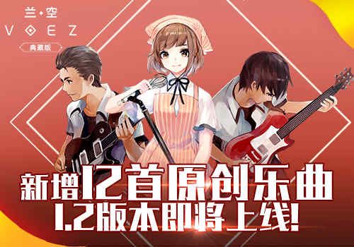兰空VOEZ
