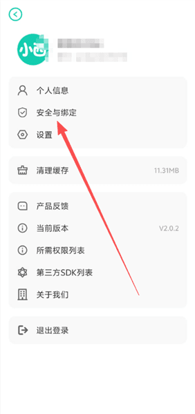 如何注销账号配图2