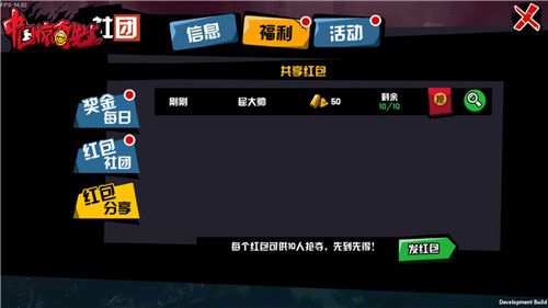 在社团里发个红包,给团员们发点福利