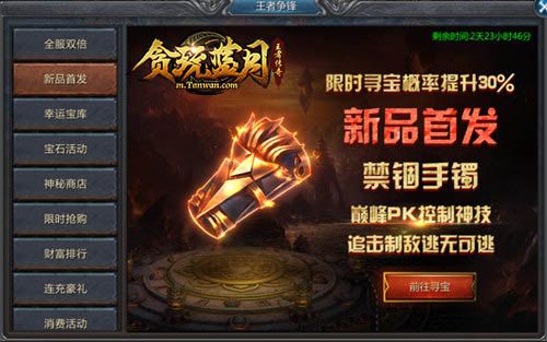 贪玩蓝月