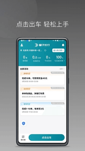 量子优行司机端app