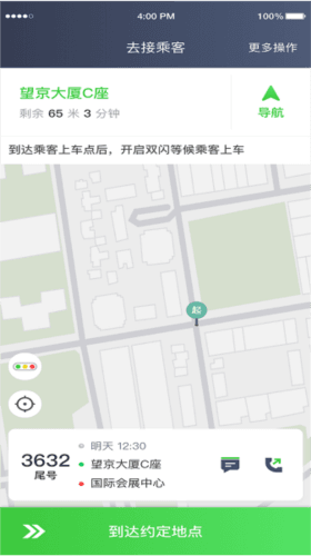 沛途出行司机端1