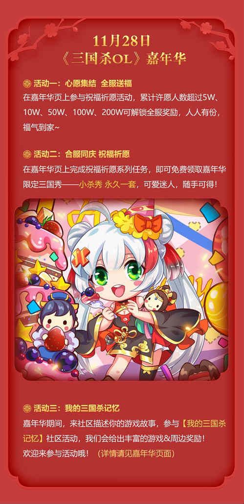 三国杀OL2