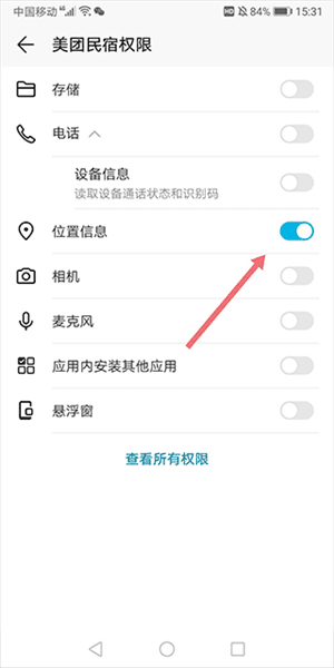 怎样才能更改位置配图1