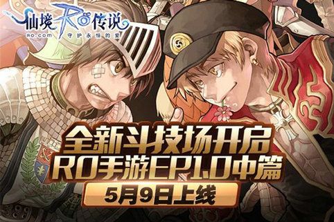 仙境传说RO宣传图