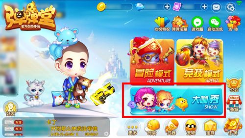 弹弹堂手游赶快来上大咖秀