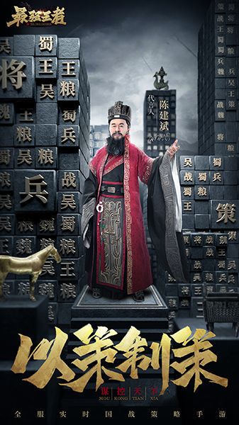 谋策三国《最强王者》将星登场各领风骚 谋策三国《最强王者》将星登场各领风骚