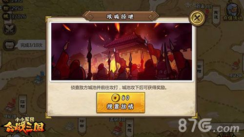 小小军团合战三国攻城掠地玩法