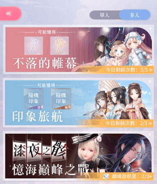 多人模式攻略配图1