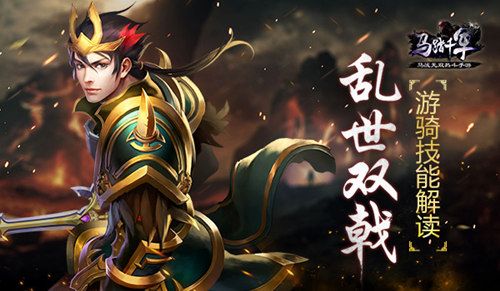 马踏千军宣传图