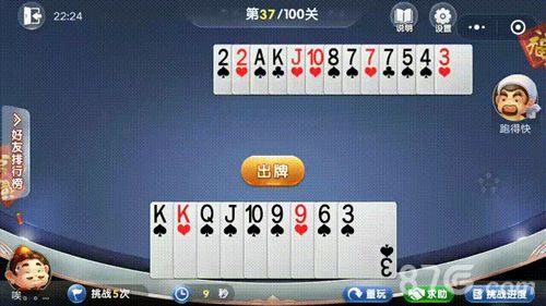 微信欢乐斗地主4月残局第37关