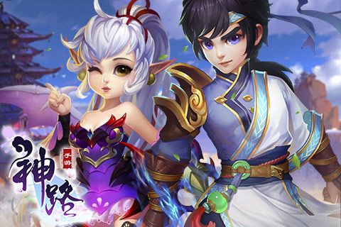 神路宣传图
