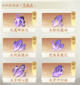 凡人修仙传人界篇oppo版魔修攻略4