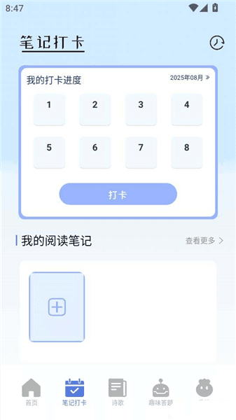 如何添加我的阅读笔记配图3