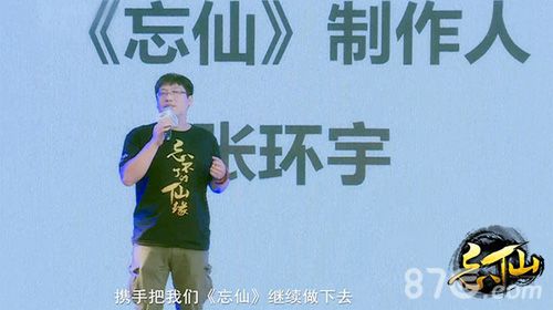 《忘仙》制作人