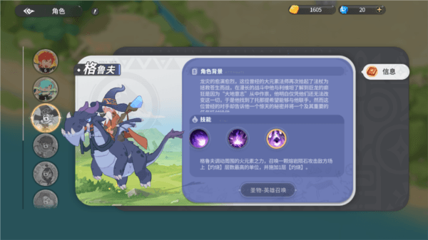 角色介绍配图1