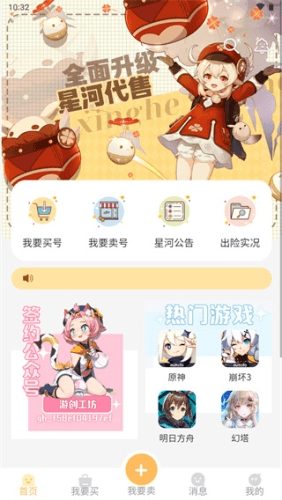 星河代售app21