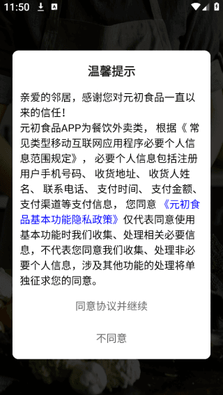 元初食品怎么登陆配图1