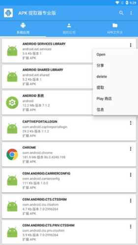 apk提取器1