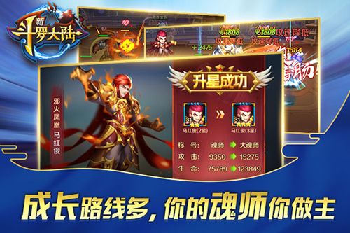 新斗罗大陆2