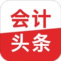 会计头条手机版下载_会计头条app下载 v4.1.8官方版