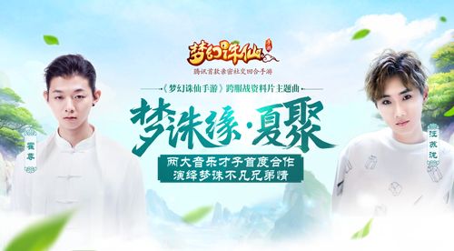 梦幻诛仙手游宣传图