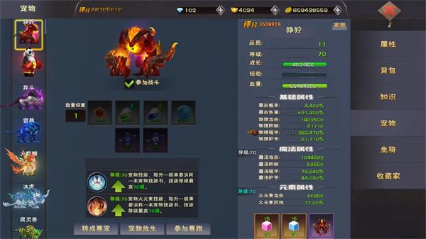宠物界面介绍配图8
