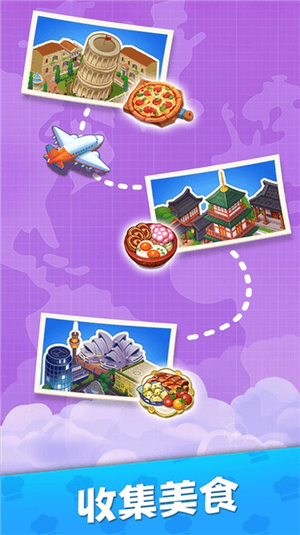 烹饪环游记宣传图