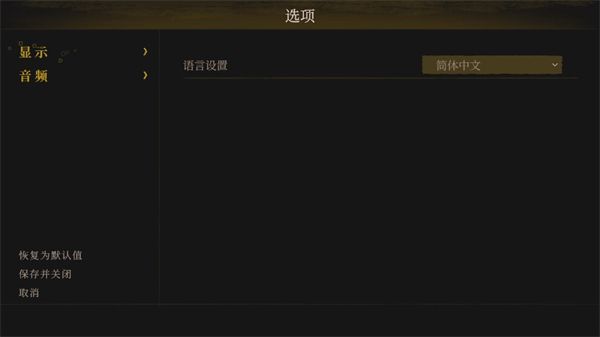 中文设置方法配图3
