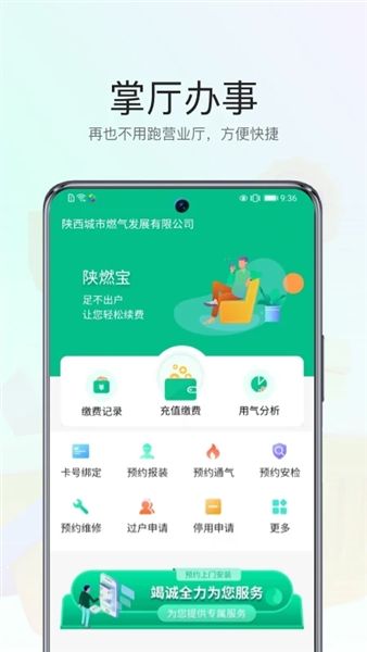 陕燃宝app宣传图