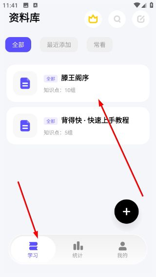 背得快怎么设置背诵目标配图1