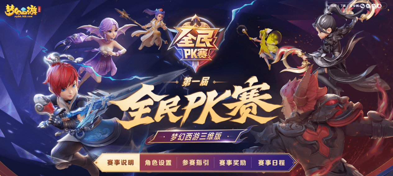 梦幻西游三维版7