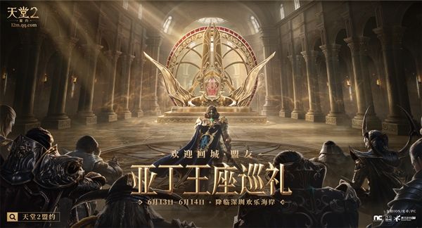 天堂2盟约1