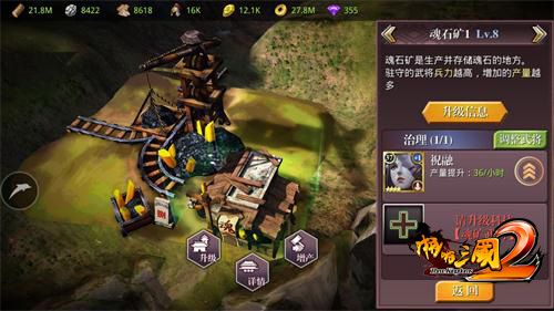 啪啪三国2魂石矿