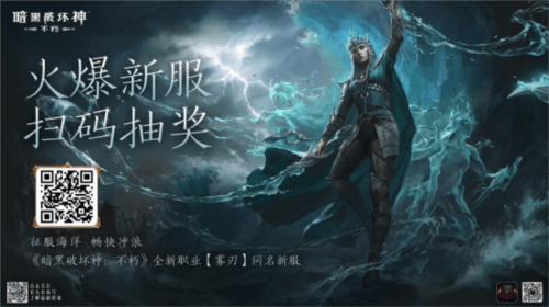 暗黑破坏神:不朽15