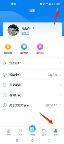 如何更换账户配图1