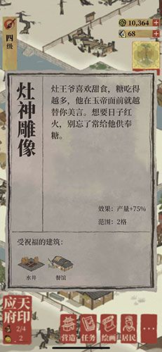 江南百景图灶王爷图片