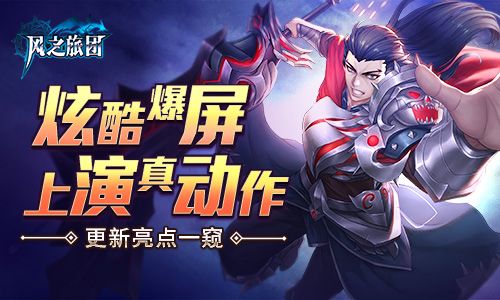 风之旅团