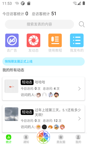 悄悄朋友圈图片