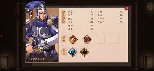 策魂三国高览属性技能图鉴
