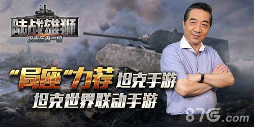 陆战雄狮手游宣传图1