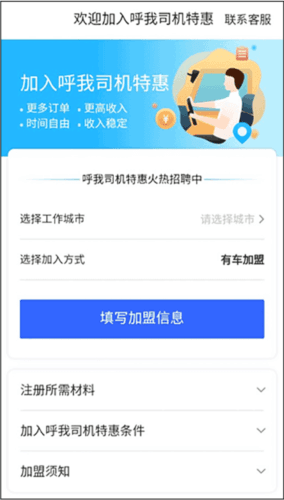 呼我司机市内版app如何注册成为司机2