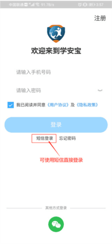 学安宝官方免费版2